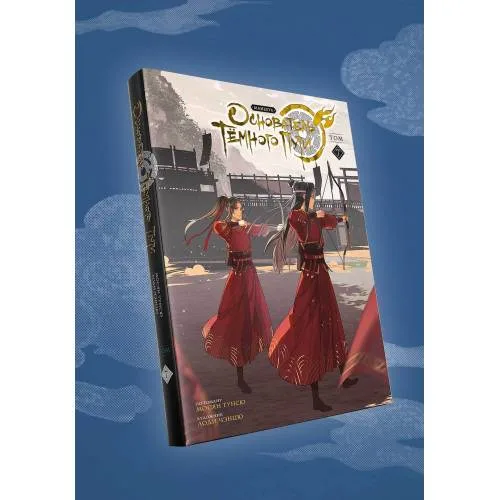 Book cover: Основатель Тёмного Пути. Маньхуа. Том 7