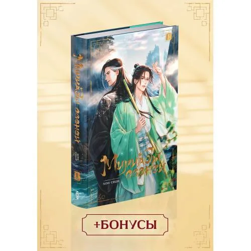 Book cover: Мириады осеней. Том 1
