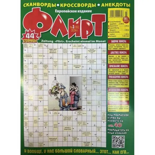 Book cover: Флирт №3 2026