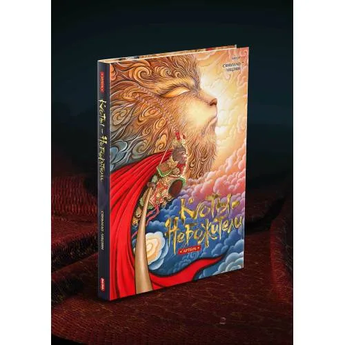 Book cover: Коты-небожители
