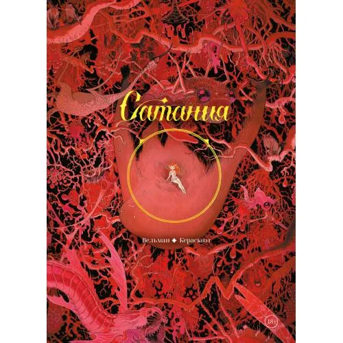 Book cover: Сатания