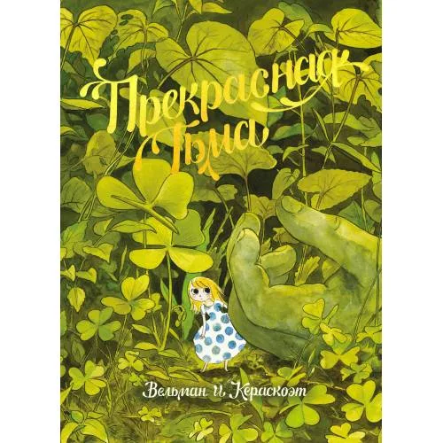 Book cover: Прекрасная тьма