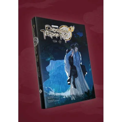Book cover: Основатель Тёмного Пути. Маньхуа. Том 8
