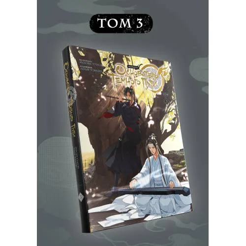 Book cover: Основатель Тёмного Пути. Маньхуа. Том 3