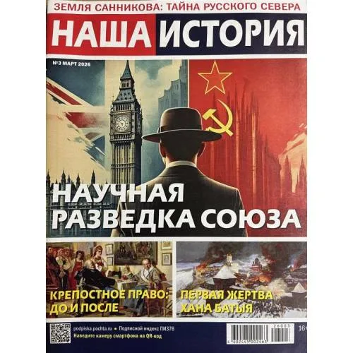 Book cover: Наша история №3 март 2026