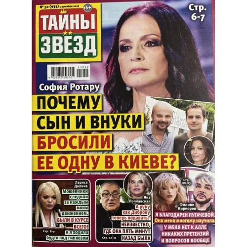 Book cover: Тайны звезд №50 (933) декабрь 2025