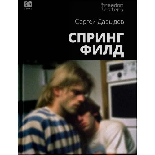 Book cover: Спрингфилд
