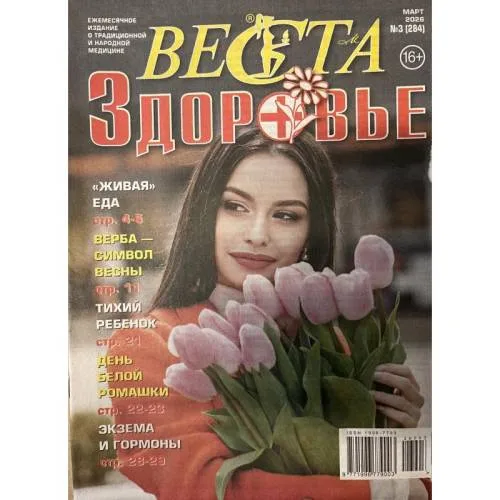 Book cover: Веста-М. Здоровье  №3 март 2026
