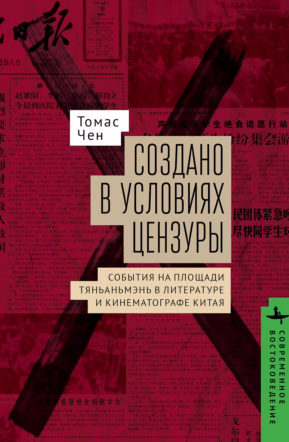 Современное востоковедение