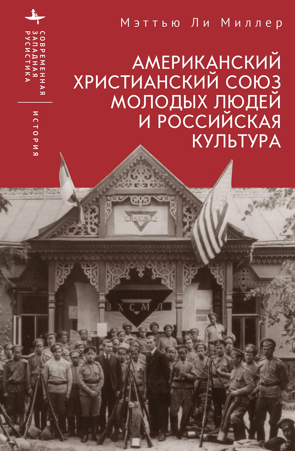 Мэттью Ли Миллер. Американский Христианский союз молодых людей
