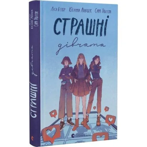 Book cover: Strashni divchata