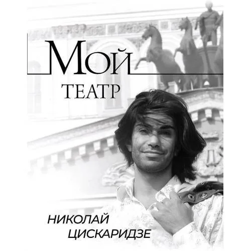 Book cover: Moj teatr