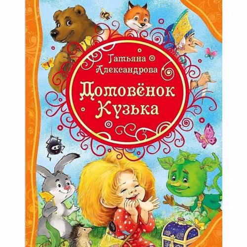Book cover: Domovenok Kuz'ka