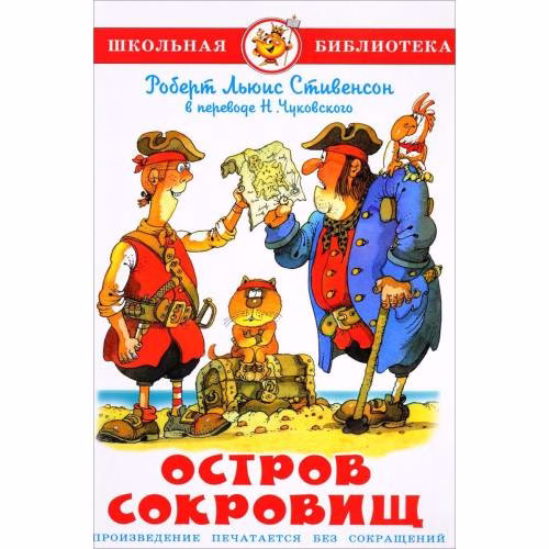 Book cover: Ostrov sokrovishh