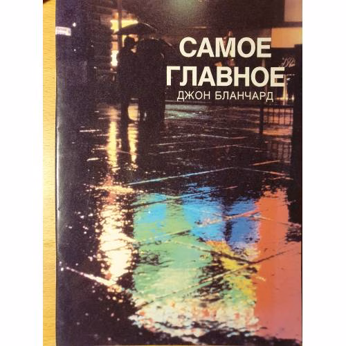 Book cover: Самое главное