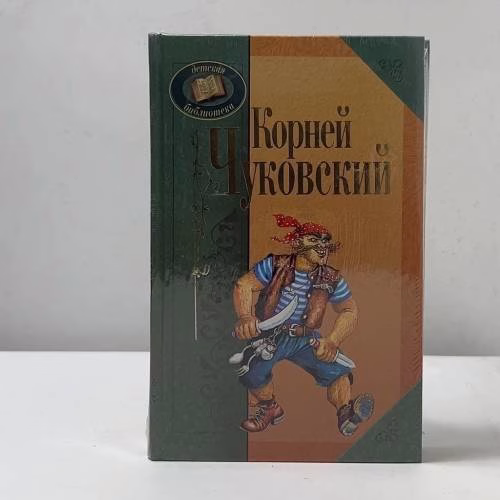 Book cover: Корней Чуковский. Сказки. Стихи
