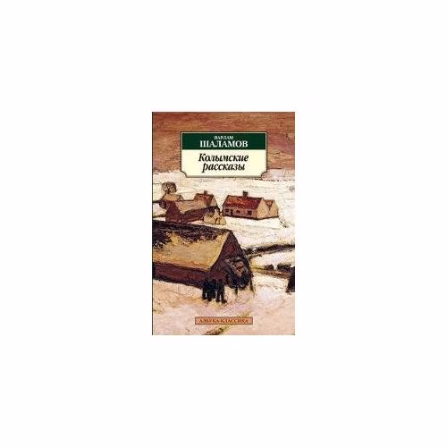 Book cover: Kolymskie rasskazy