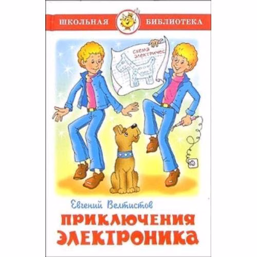 Book cover: Prikljuchenija Elektronika