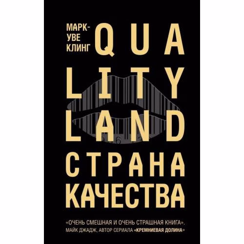 Book cover: Strana Kachestva. Qualityland