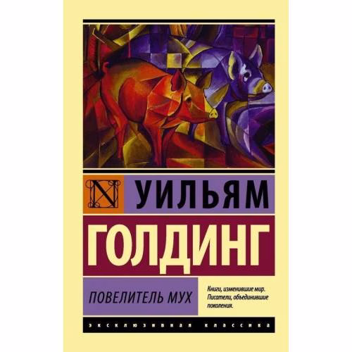 Book cover: Povelitel' muh