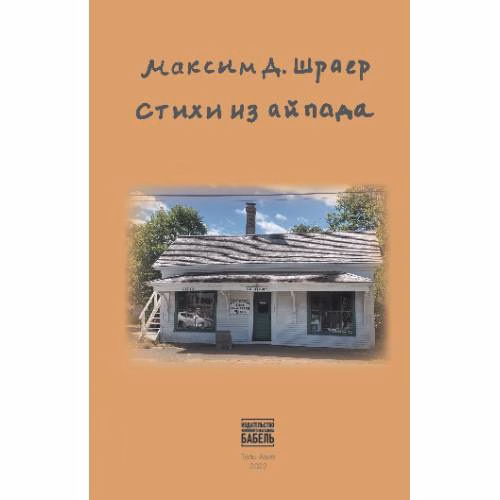 Book cover: Стихи из айпада