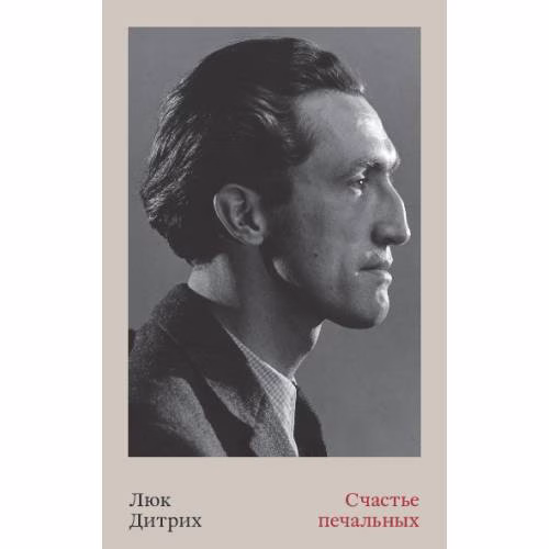 Book cover: Счастье печальных