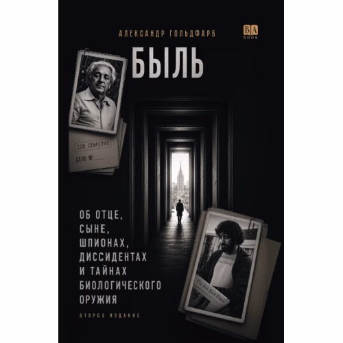 Book cover: Быль