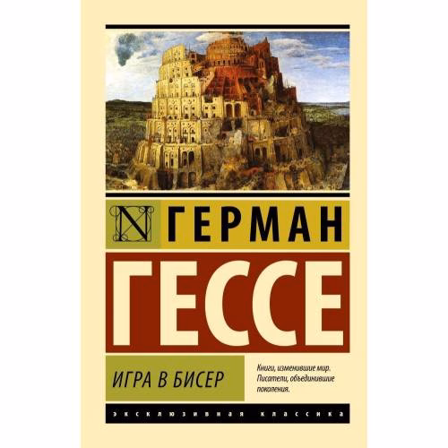 Book cover: Igra v biser