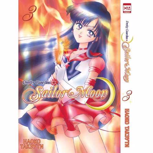 Book cover: Sailor Moon. Том 3