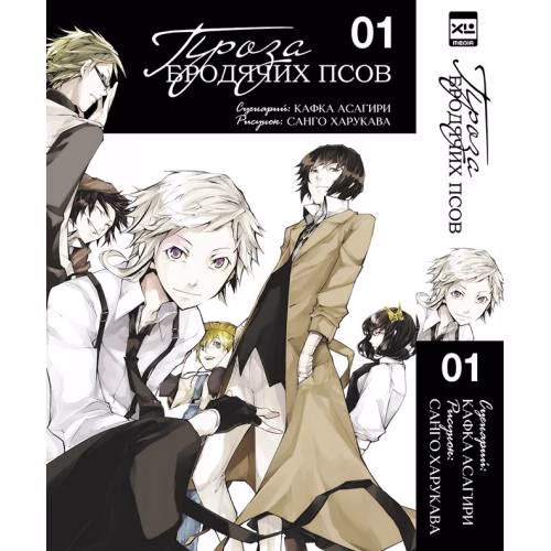 Book cover: Проза бродячих псов. Том 1