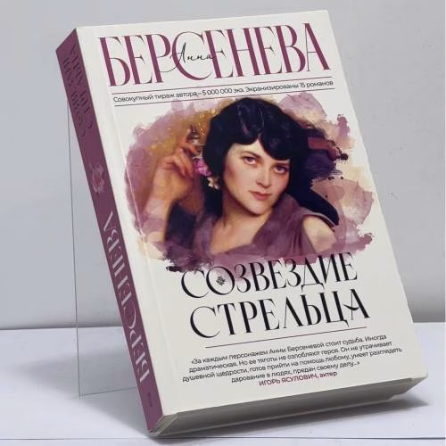 Book cover: Созвездие Стрельца
