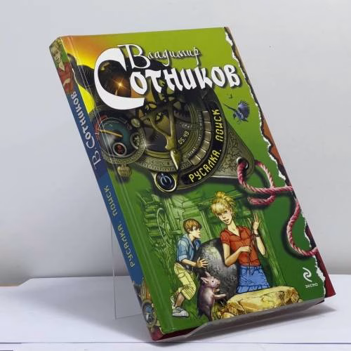 Book cover: Русалка. Поиск