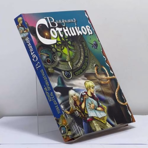 Book cover: Хонорик — победитель привидений
