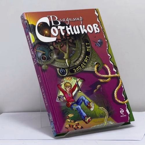 Book cover: Злодеям.net