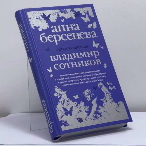 Book cover: Ангел-хранитель