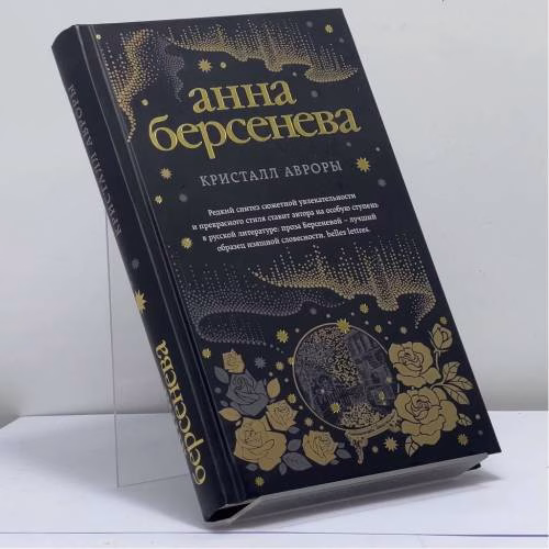 Book cover: Кристалл Авроры