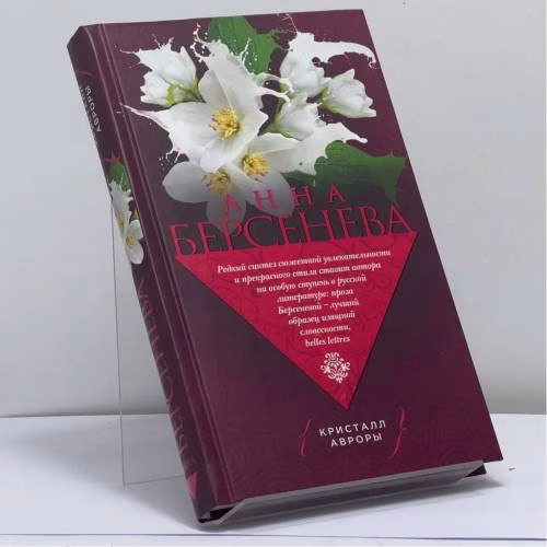 Book cover: Кристалл Авроры