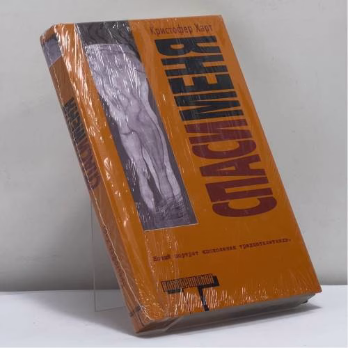 Book cover: Спаси меня