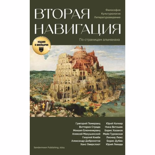Book cover: Вторая навигация