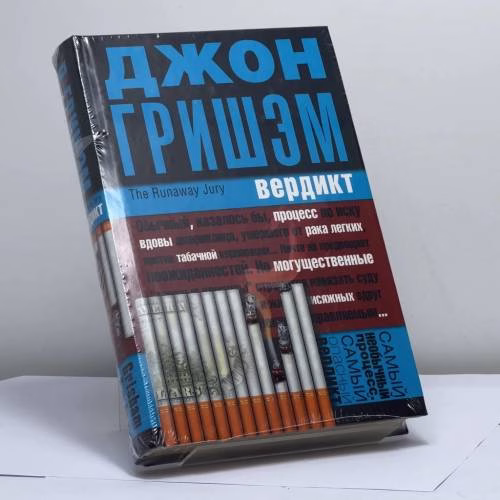 Book cover: Вердикт