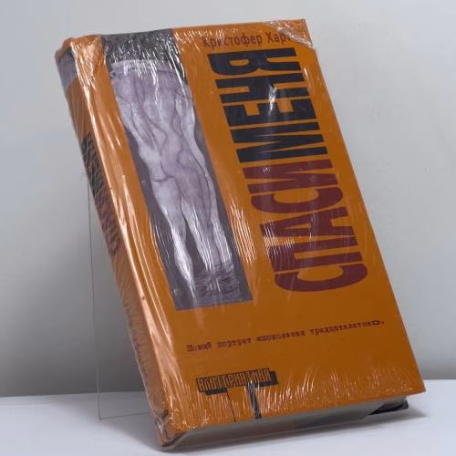 Book cover: Вне себя