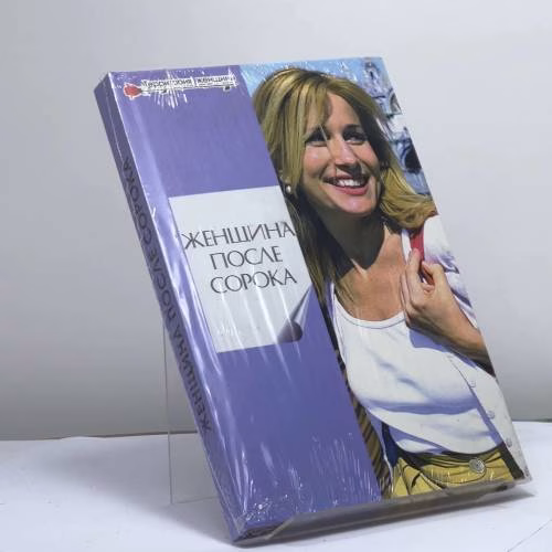 Book cover: Женщина после сорока